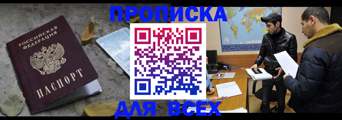 временная регистрация 2026 в Томске